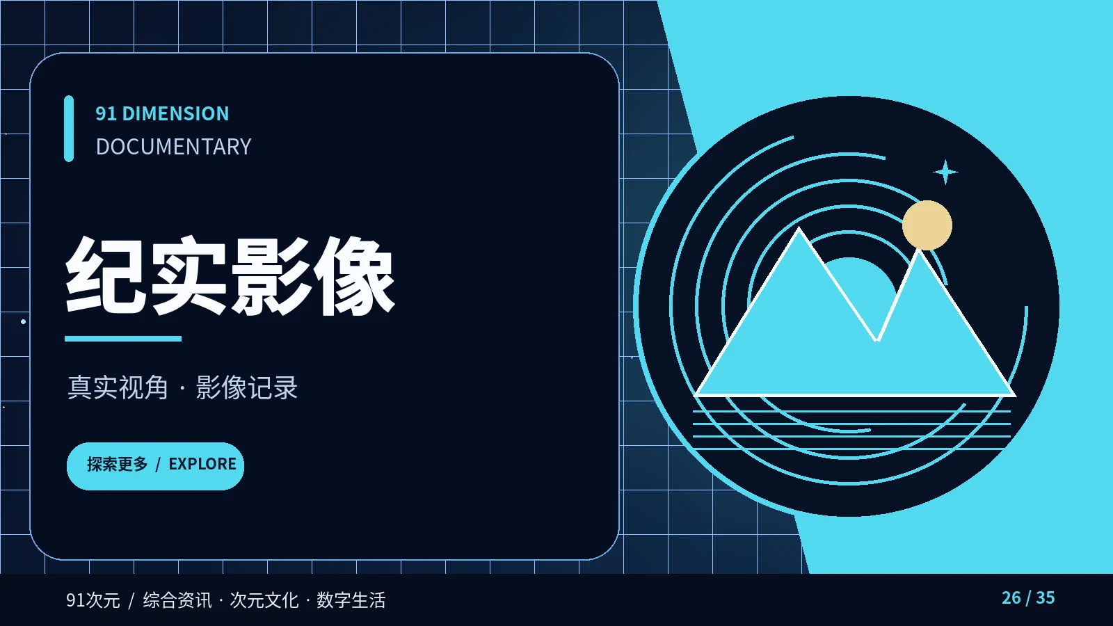 纪实影像主题