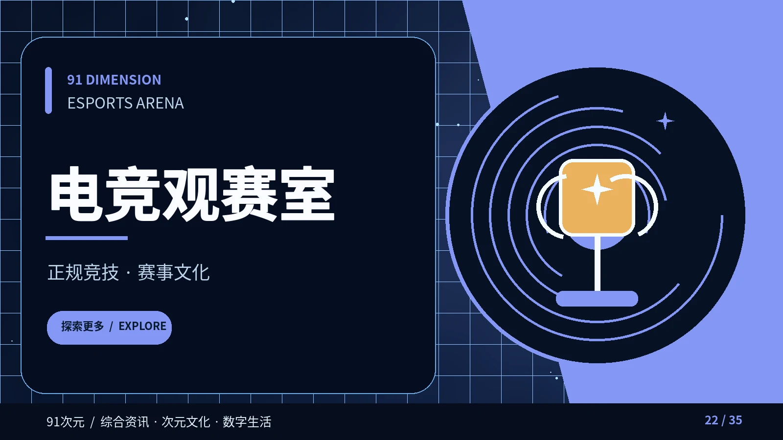 电竞观赛室主题